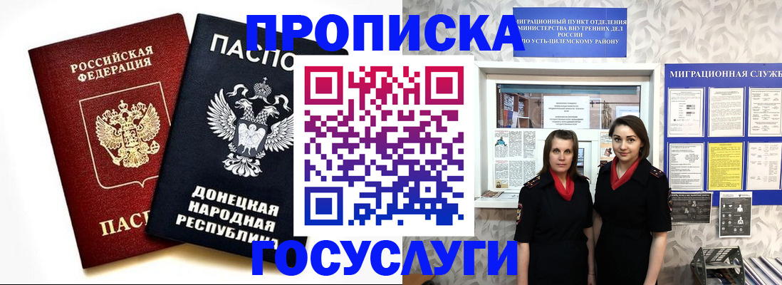 временная регистрация в Абазе