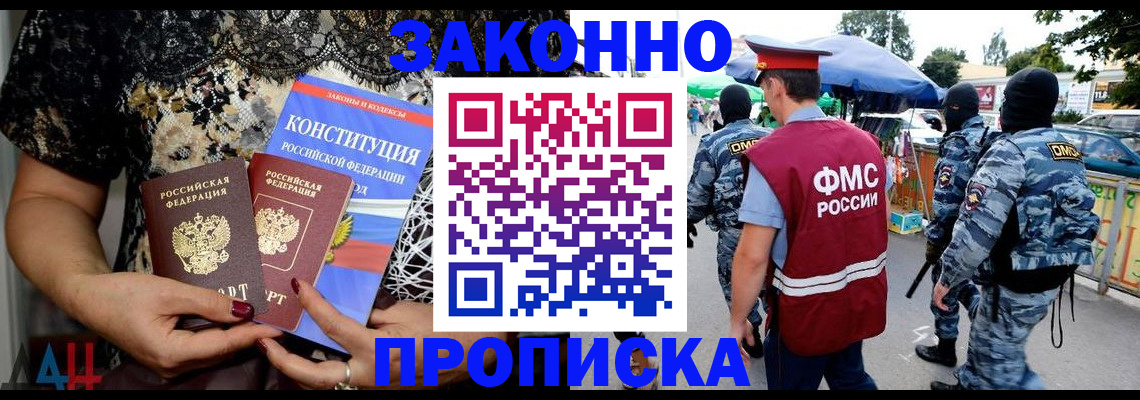 временная регистрация для школы в Абазе