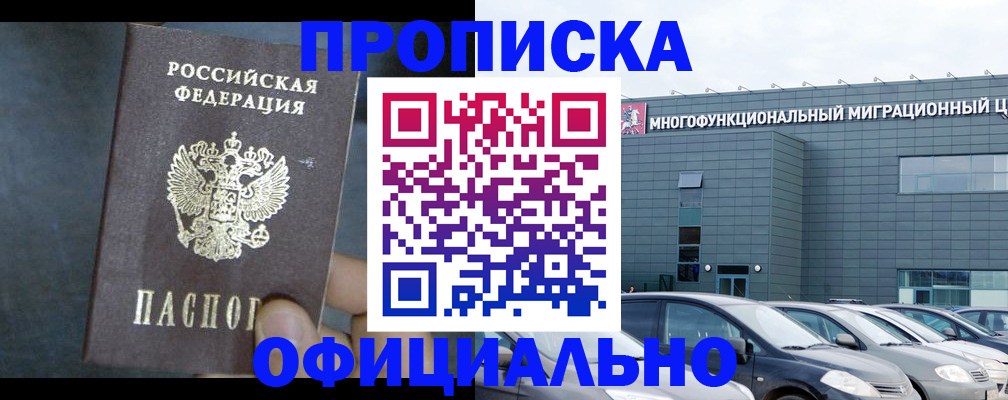 прописка 2025 в Абазе