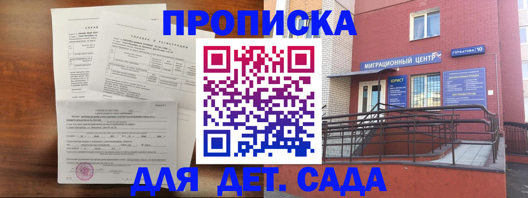 временная регистрация законно в Абазе